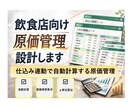 飲食店向け原価管理できます 仕込み連動で自動計算する原価管理テンプレート イメージ1