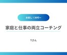 お試し！30代〜家庭と仕事の両立コーチングをします 私も副業にチャレンジしたとき、妻は妊娠中でした。 イメージ1