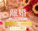 離婚に迷うあなたへタロットで心の本音を読み解きます 離婚  再構築 夫婦  タロット オラクル 心の整理 イメージ1