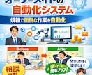 現役SIerがPython業務自動化ます 日々の煩雑、時間のかかる作業を効率化するツールを提供します。 イメージ1