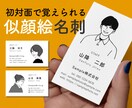 初対面で覚えられる✨似顔絵イラスト名刺を作成します シンプル×おしゃれデザイン｜名刺交換が会話に変わる イメージ1