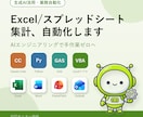 Excel/スプレッドシート集計を自動化します 手作業ゼロへ、AIで集計時間を大幅短縮します イメージ1
