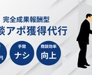 商談アポイント提供したします 効率的な営業活動を実現し、貴社の売上向上を支援します！ イメージ1