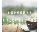 なんでも相談にのります 自己愛や自己肯定をテーマにすすめていきます。 イメージ1