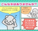 丸投げ！5つの要素でアイコン制作します 【安い!早い!】要素を伝えるだけで制作れアイコンガチャ！ イメージ3