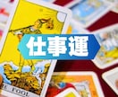 運気アップ★今後半年の【仕事運】丁寧に占います 大アルカナ3枚引＆数秘術でしっかり見る✨解説＆アドバイス付き イメージ1