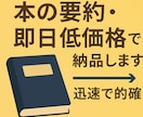 厳選96冊から選べる本の要約します 画像にある(7枚分)本の要約・即日低価格で納品します イメージ1