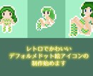 レトロなデフォルメドット絵アイコン制作します SNS・個人ブログ等オリジナルのアイコン イメージ1