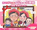 ありがとうが伝わる似顔絵をお描きします ご家族の想いを形にする、あたたかい似顔絵をお届けします♡ イメージ1