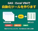 GAS・Excel VBAで自動化ツールを作ります 転記・集計・PDF作成をボタン1つに。5,000円〜 イメージ1