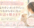 よりそいホットラインに繋がらない方のお話を聴きます 繋がらない、相談したのに傷ついた。あなたのお話聴きます イメージ1