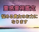 主に霊感霊視にあなたのお悩みのお力になります 霊感霊視であなたのお悩みを紐解いて参ります イメージ1