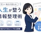 頭の中を整理し行動計画を資料化します 仕事・副業・創作活動を見える化します イメージ1