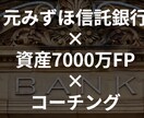 お金のことで喧嘩する夫婦が相談しあえる仲に導きます お金の不安を“対立”ではなくて“対話”に変えて家族の夢を実現 イメージ4