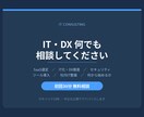 ITの相談受付ます AI、HP、パソコンなど幅広くIT関連のご相談お受けします イメージ1