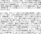 大学レポート・論文お手伝いいたします 1文字1.5円～ 教養科目・専門科目・卒論対応可能です！ イメージ3