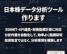 日本株データ分析ツール作ります 投資助言なしで分析を自動化します イメージ1