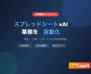 スプレッドシート×AIで業務を自動化します 転記・日報・レポートを月20時間削減｜初心者歓迎 イメージ1
