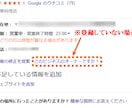 Googleマイビジネス 店舗情報を登録代行します Googleマイビジネスのご登録がまだの方へ(MEO対策) イメージ1