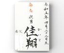 心を込めて命名書を揮毫いたします 色紙に書いて発送いたします☆送料込み イメージ2