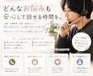 どんなお悩みも否定せず、じっくりお話を聴きます 誰にも言えない気持ちも、安心してお話しください イメージ1