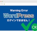 本日ワードプレスの復旧⭕修復⭕トラブル解決します 今すぐ対応可能マルウェア駆除・WordPress不具合を解消 イメージ5
