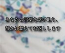 25年の対話から導き出す、あなたの本質を呼び覚ます したたか美学｜人生の構造を読み解き、主役に戻る物語を綴ります イメージ2