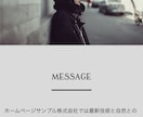 あなた専用のホームページ／ウェブサイト作ります オシャレでオリジナリティ溢れたウェブサイトで差をつけよう！ イメージ1