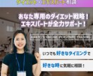 ダイエットのエキスパートが相談を受けます ダイエットの悩み、専門家におまかせ！結果に向けてサポート！ イメージ1