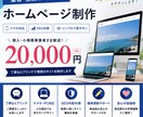 ホームページ制作から運用まで対応します 丁寧なヒアリングで、最適なホームページをご提案します。 イメージ1