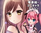 商用利用料込み！アイコン描きます ミニキャラから通常頭身まで対応可能です イメージ1