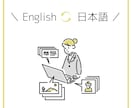 英語⇆日本語　バイリンガルが翻訳します メールや記事等幅広いジャンルで承ります！ イメージ1