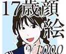 あなたの17歳の頃の顔のイラストを描きます ノスタルジー重視。SNSアイコンや名刺に。 イメージ1