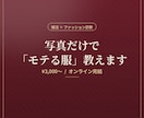 婚活で成功するコーディネートを提案します 写真だけで人柄や魅力が伝わる「モテる服」をお伝えします。 イメージ1