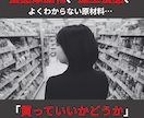 買い物で迷わない！食材、食品選びのコツを教えます 危険回避！食品アドバイザーがふだん避ける添加物リスト付き★ イメージ2