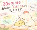 30日間、毎日あなたの「できたこと」を見つけます ついつい自分に厳しくしてしまうあなたへ、優しい言葉を届けます イメージ1
