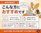 Claude Codeを自分専用に育てます 毎回書いている指示を、実務の作業ごとスキルにします イメージ8