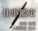 仕事のあらゆる悩みを霊視で読み解きます 仕事運に恵まれず、望む評価を得られない状況を好転に導く イメージ1