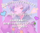 お手頃価格！お任せでアイコン描きます 高品質で可愛いイラストをお届け！人外でも◎(最後の画像参照) イメージ1