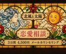 恋愛のお悩みお聞きします 一緒に考えていきましょう。メッセージでお話ししませんか？ イメージ1