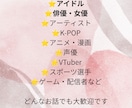 あなたの推しは誰ですか❓推しの話聞きます 推し活｜ライブ｜遠征｜推し語り｜同担歓迎｜アイドル イメージ3