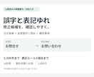 公開済み文章の誤字と表記ゆれを確認します 修正候補・変更理由・確認事項をまとめてお渡し イメージ1