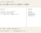 仕事に合わせた連絡文10本を作ります 見積・修正依頼・お断りをメールと短文に イメージ1