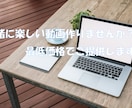 動画編集代行致します 動画制作お手伝いさせていただきます！！ イメージ2