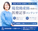 現役助産師兼医療ライターが記事コンテンツを作ります 薬機法・医療広告ガイドライン対応可能です◎ イメージ1