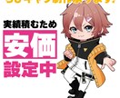 ちびキャラ立ち絵、アイコン描きます 男の子も女の子もカッコよく、可愛く仕上げます！ イメージ1