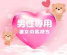 男性専用✧気になる彼女の気持ちをタロットで占います 鑑定歴8年の恋愛専門占い師が貴方の恋愛運と恋の行方を占います イメージ1