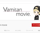 YouTube始めたい方お手伝いします アカウントの作成と初期設定、タグ設定などをいたします イメージ2
