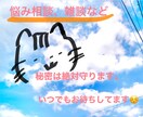 1分〜◎あなたの心に寄り添います 誰かに言いたい、聞いてほしいその話、私が聞いてもいいですか？ イメージ1