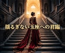 親族の干渉を浄化し家庭の主導権を握る女王へ導きます 理不尽な干渉を深く浄化！気高きオーラで家庭の玉座へ君臨 イメージ10